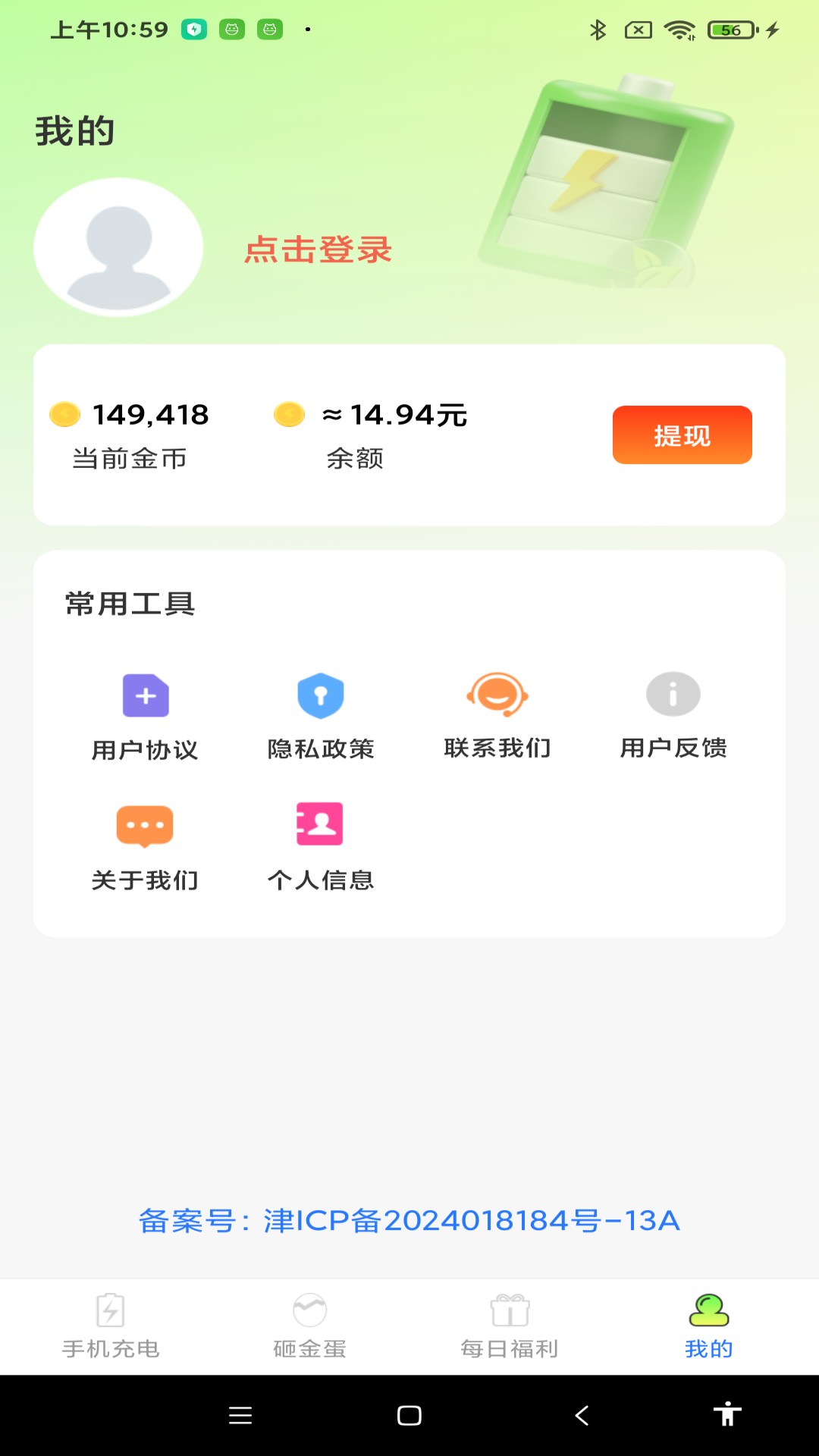 闪电刷赚 Screenshot