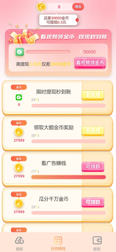这歌我熟 Screenshot