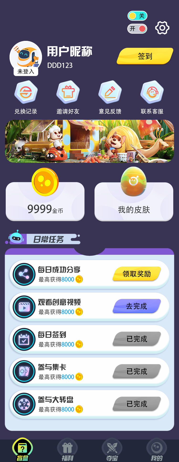 换肤我能行 Screenshot